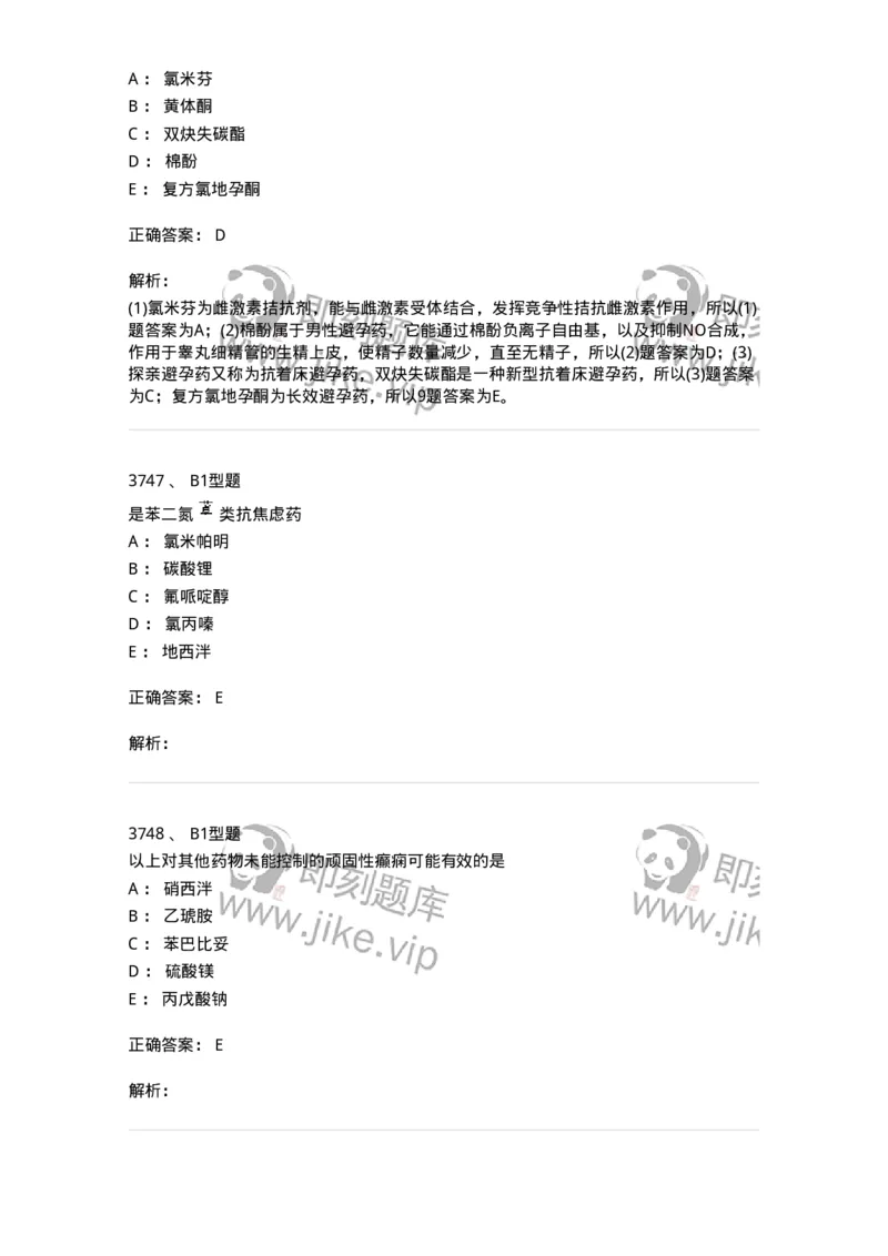 2707-药物分析-137791_军队文职(1)_01.军队文职真题-专业课_（全）版本一（历年真题+章节练习+模拟题）_药学(军队文职)_章节练习_题目+解析