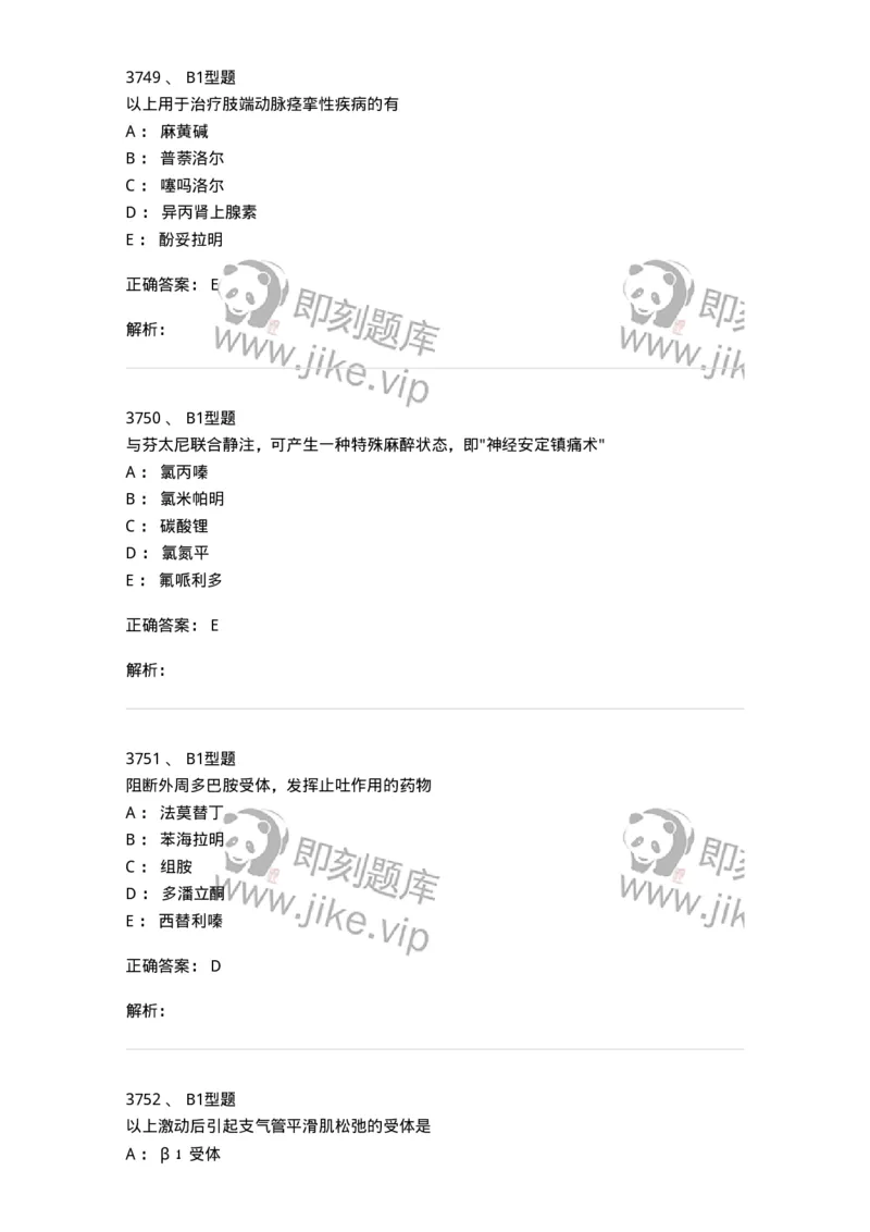 2707-药物分析-137791_军队文职(1)_01.军队文职真题-专业课_（全）版本一（历年真题+章节练习+模拟题）_药学(军队文职)_章节练习_题目+解析