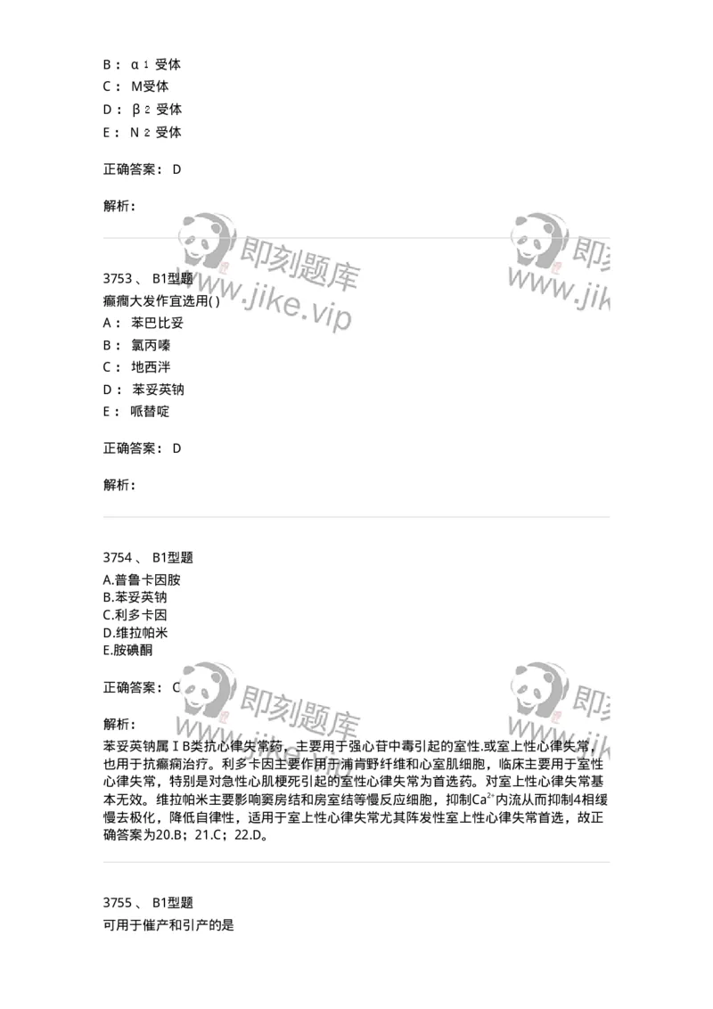 2707-药物分析-137791_军队文职(1)_01.军队文职真题-专业课_（全）版本一（历年真题+章节练习+模拟题）_药学(军队文职)_章节练习_题目+解析