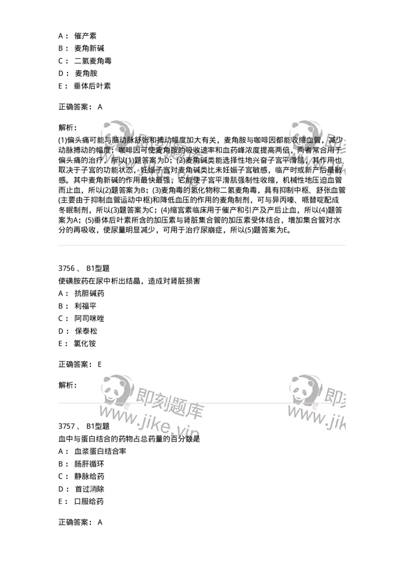 2707-药物分析-137791_军队文职(1)_01.军队文职真题-专业课_（全）版本一（历年真题+章节练习+模拟题）_药学(军队文职)_章节练习_题目+解析