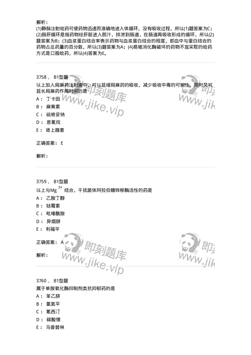 2707-药物分析-137791_军队文职(1)_01.军队文职真题-专业课_（全）版本一（历年真题+章节练习+模拟题）_药学(军队文职)_章节练习_题目+解析