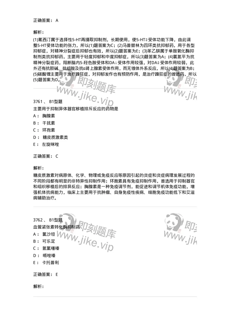 2707-药物分析-137791_军队文职(1)_01.军队文职真题-专业课_（全）版本一（历年真题+章节练习+模拟题）_药学(军队文职)_章节练习_题目+解析