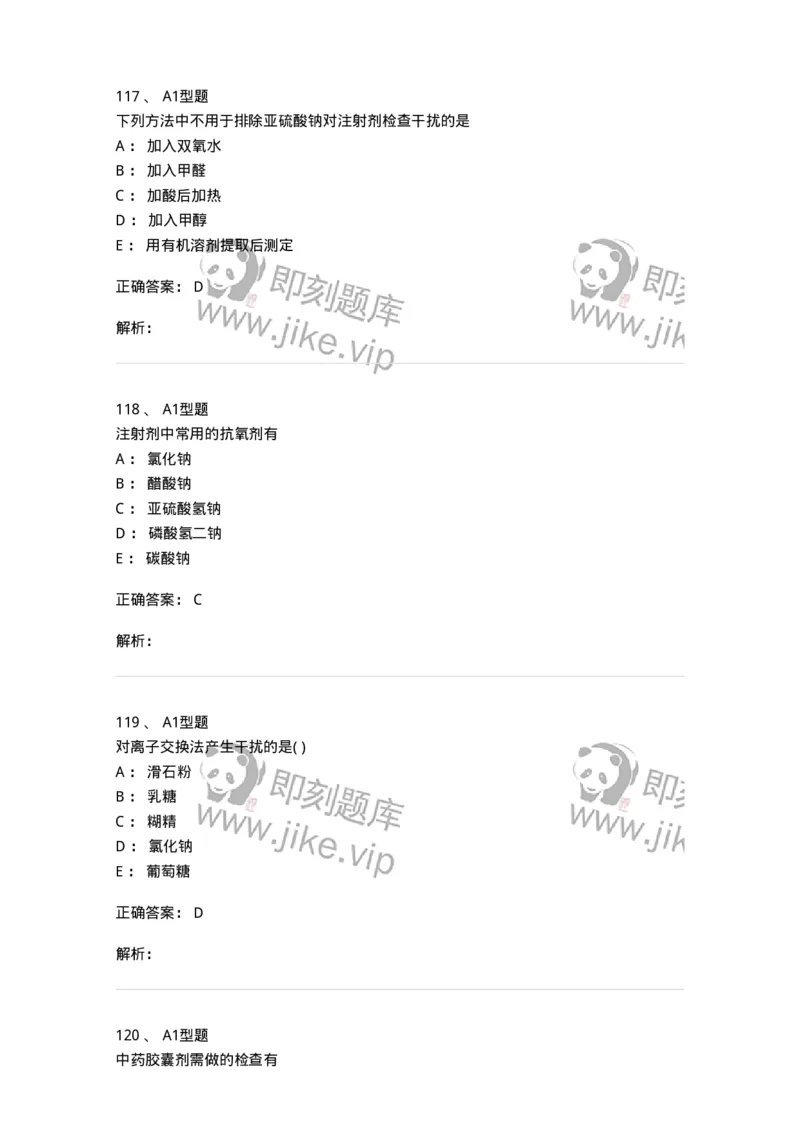 2707-药物分析-137791_军队文职(1)_01.军队文职真题-专业课_（全）版本一（历年真题+章节练习+模拟题）_药学(军队文职)_章节练习_题目+解析