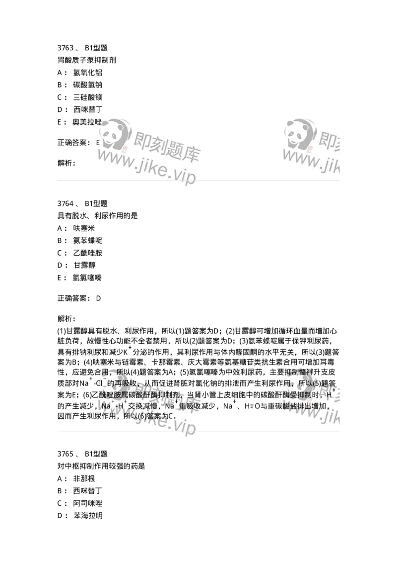 2707-药物分析-137791_军队文职(1)_01.军队文职真题-专业课_（全）版本一（历年真题+章节练习+模拟题）_药学(军队文职)_章节练习_题目+解析