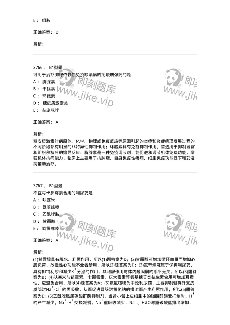 2707-药物分析-137791_军队文职(1)_01.军队文职真题-专业课_（全）版本一（历年真题+章节练习+模拟题）_药学(军队文职)_章节练习_题目+解析