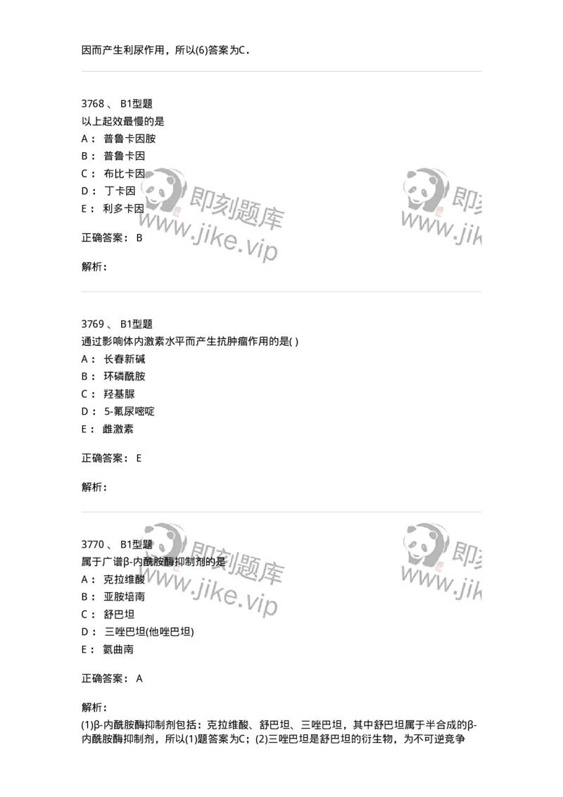 2707-药物分析-137791_军队文职(1)_01.军队文职真题-专业课_（全）版本一（历年真题+章节练习+模拟题）_药学(军队文职)_章节练习_题目+解析