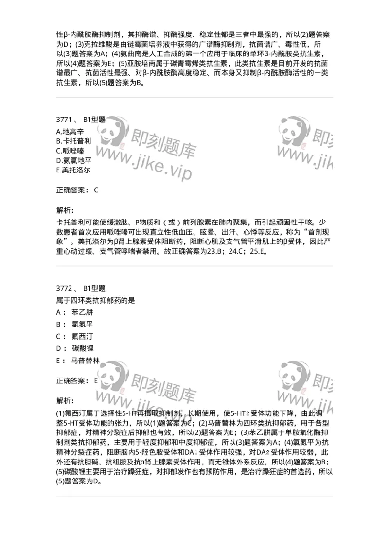 2707-药物分析-137791_军队文职(1)_01.军队文职真题-专业课_（全）版本一（历年真题+章节练习+模拟题）_药学(军队文职)_章节练习_题目+解析