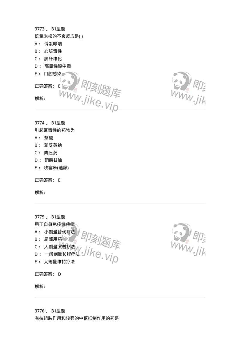 2707-药物分析-137791_军队文职(1)_01.军队文职真题-专业课_（全）版本一（历年真题+章节练习+模拟题）_药学(军队文职)_章节练习_题目+解析