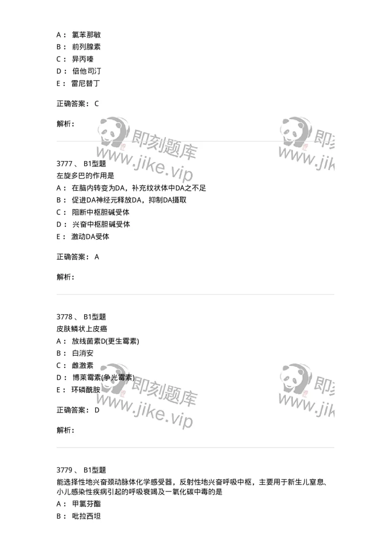 2707-药物分析-137791_军队文职(1)_01.军队文职真题-专业课_（全）版本一（历年真题+章节练习+模拟题）_药学(军队文职)_章节练习_题目+解析