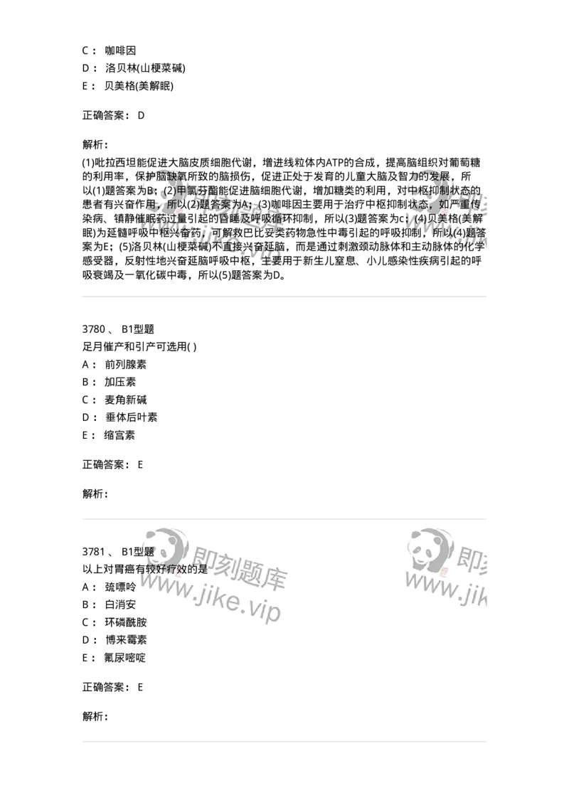 2707-药物分析-137791_军队文职(1)_01.军队文职真题-专业课_（全）版本一（历年真题+章节练习+模拟题）_药学(军队文职)_章节练习_题目+解析