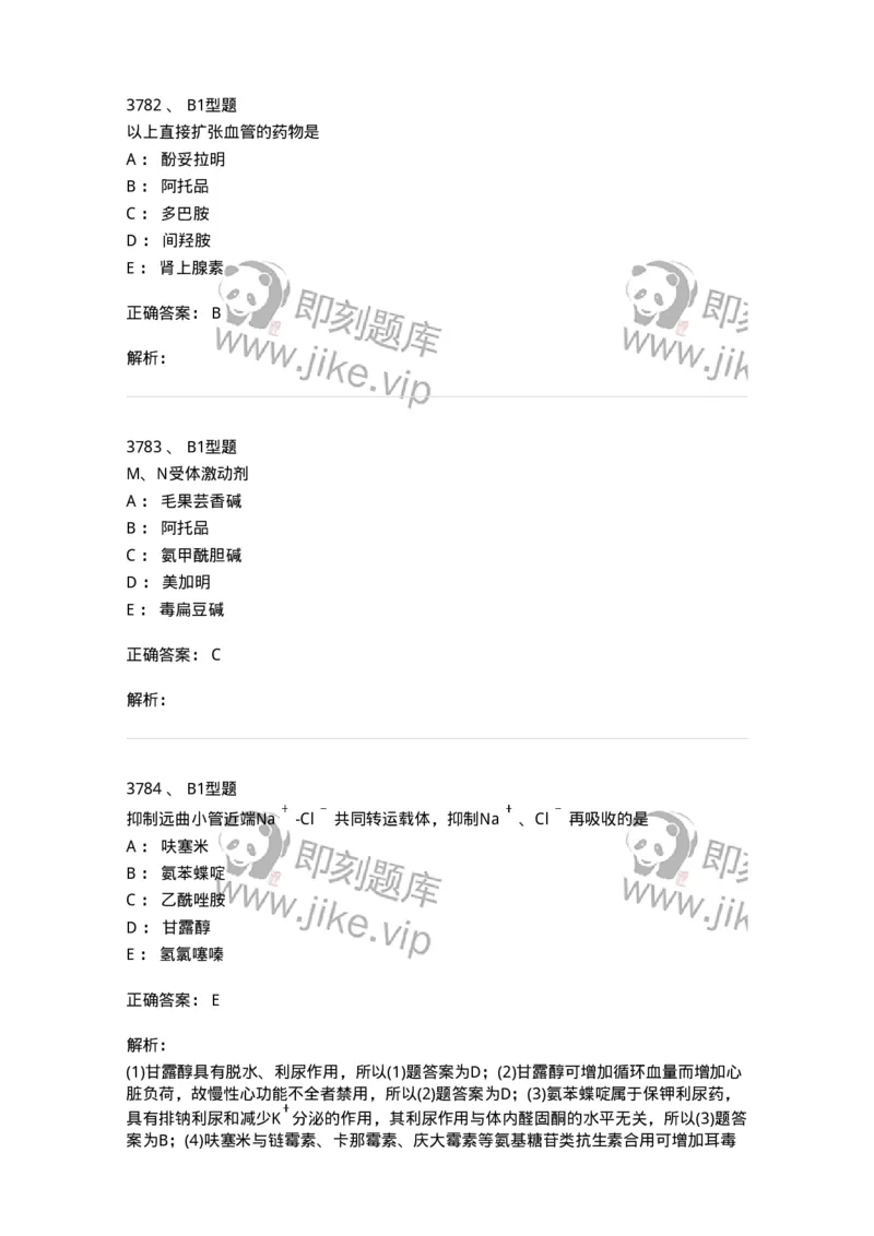 2707-药物分析-137791_军队文职(1)_01.军队文职真题-专业课_（全）版本一（历年真题+章节练习+模拟题）_药学(军队文职)_章节练习_题目+解析