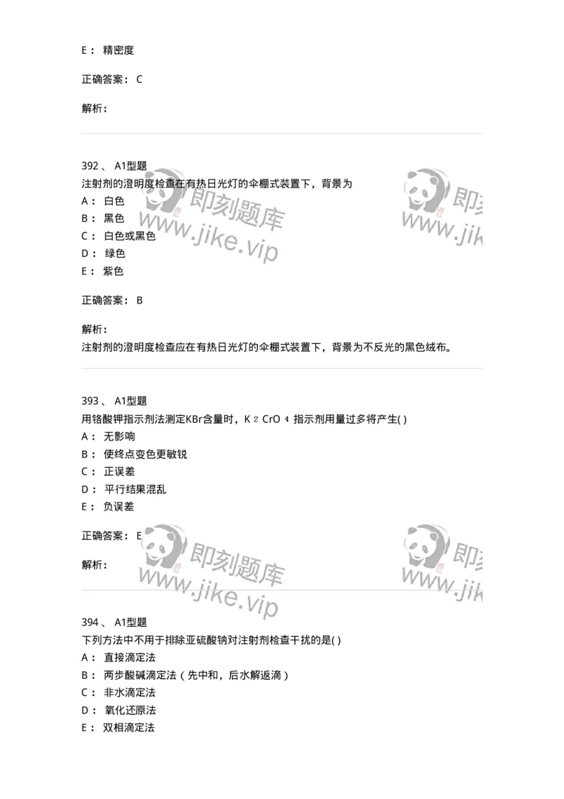 2707-药物分析-137791_军队文职(1)_01.军队文职真题-专业课_（全）版本一（历年真题+章节练习+模拟题）_药学(军队文职)_章节练习_题目+解析