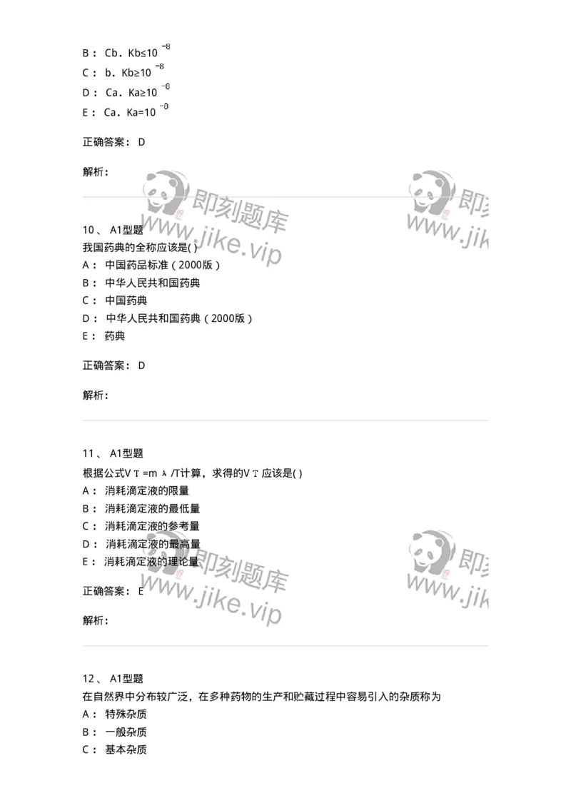 2707-药物分析-137791_军队文职(1)_01.军队文职真题-专业课_（全）版本一（历年真题+章节练习+模拟题）_药学(军队文职)_章节练习_题目+解析