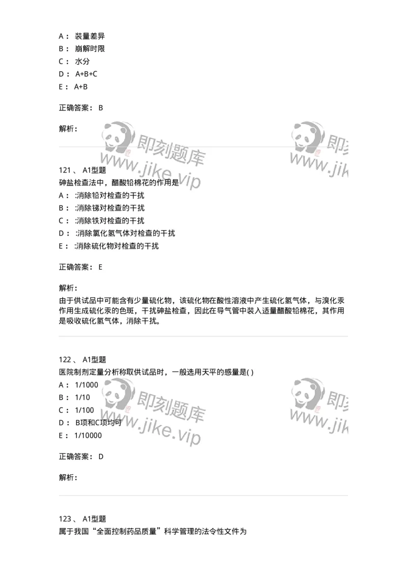 2707-药物分析-137791_军队文职(1)_01.军队文职真题-专业课_（全）版本一（历年真题+章节练习+模拟题）_药学(军队文职)_章节练习_题目+解析