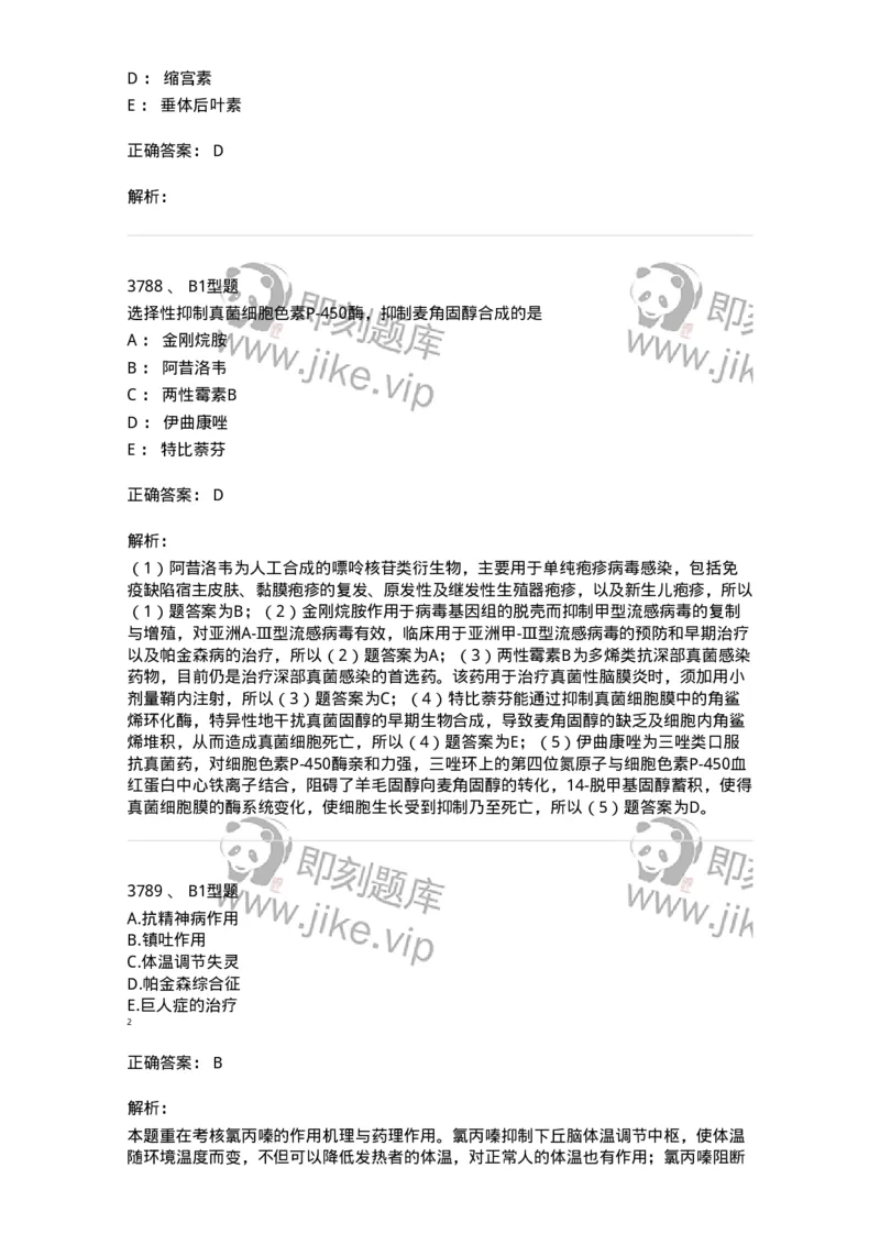 2707-药物分析-137791_军队文职(1)_01.军队文职真题-专业课_（全）版本一（历年真题+章节练习+模拟题）_药学(军队文职)_章节练习_题目+解析