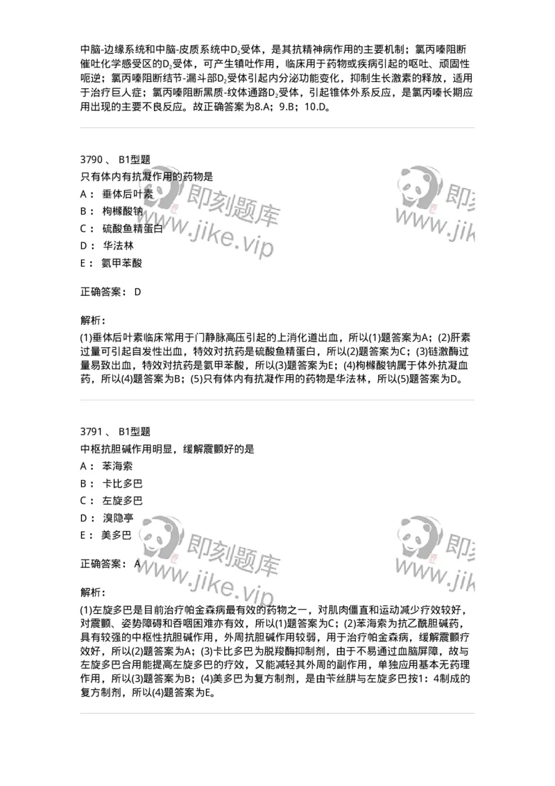 2707-药物分析-137791_军队文职(1)_01.军队文职真题-专业课_（全）版本一（历年真题+章节练习+模拟题）_药学(军队文职)_章节练习_题目+解析