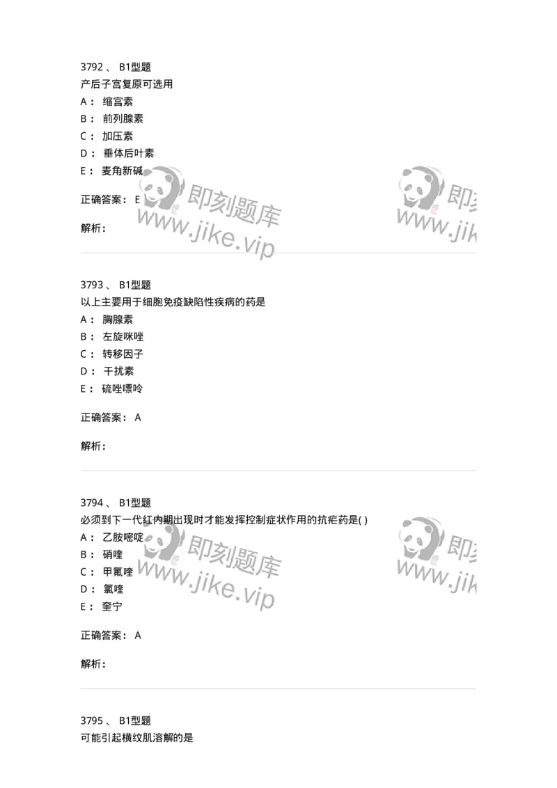 2707-药物分析-137791_军队文职(1)_01.军队文职真题-专业课_（全）版本一（历年真题+章节练习+模拟题）_药学(军队文职)_章节练习_题目+解析