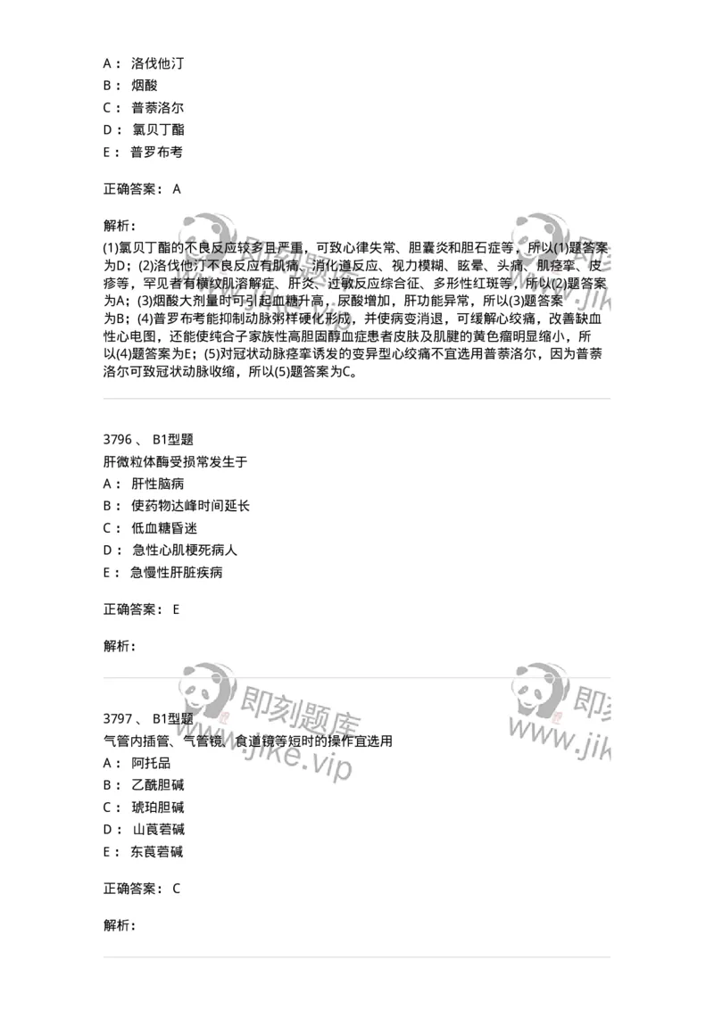 2707-药物分析-137791_军队文职(1)_01.军队文职真题-专业课_（全）版本一（历年真题+章节练习+模拟题）_药学(军队文职)_章节练习_题目+解析