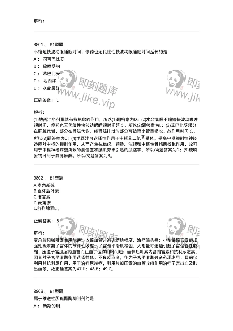 2707-药物分析-137791_军队文职(1)_01.军队文职真题-专业课_（全）版本一（历年真题+章节练习+模拟题）_药学(军队文职)_章节练习_题目+解析