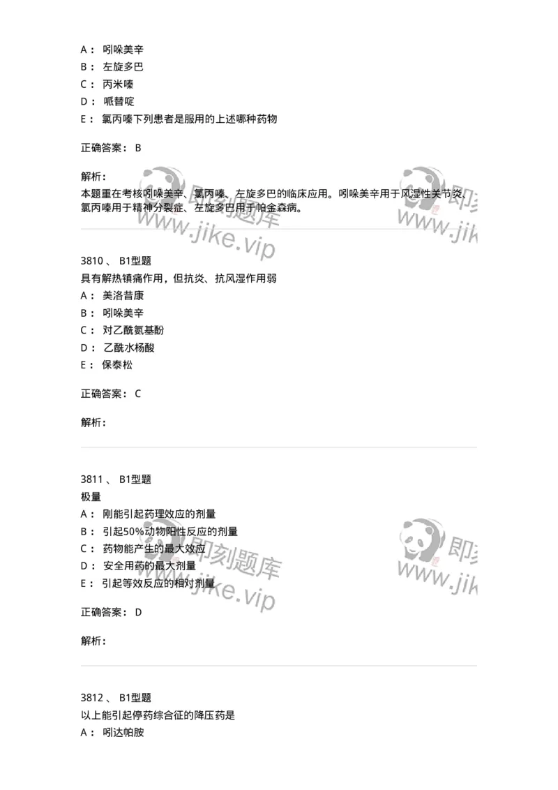 2707-药物分析-137791_军队文职(1)_01.军队文职真题-专业课_（全）版本一（历年真题+章节练习+模拟题）_药学(军队文职)_章节练习_题目+解析