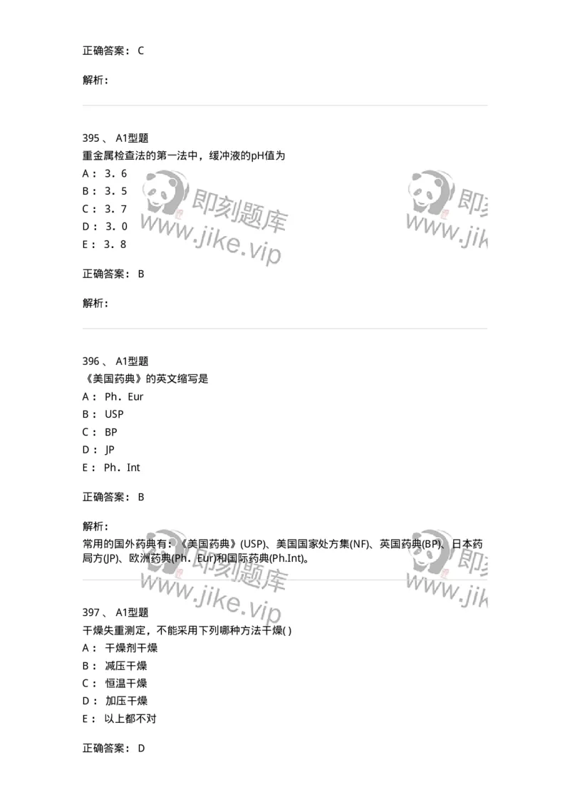 2707-药物分析-137791_军队文职(1)_01.军队文职真题-专业课_（全）版本一（历年真题+章节练习+模拟题）_药学(军队文职)_章节练习_题目+解析