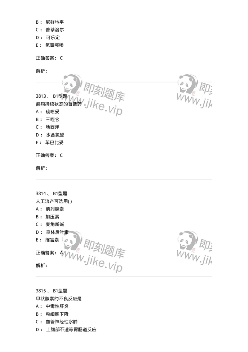 2707-药物分析-137791_军队文职(1)_01.军队文职真题-专业课_（全）版本一（历年真题+章节练习+模拟题）_药学(军队文职)_章节练习_题目+解析