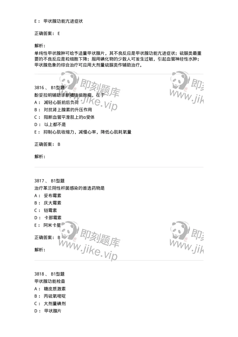 2707-药物分析-137791_军队文职(1)_01.军队文职真题-专业课_（全）版本一（历年真题+章节练习+模拟题）_药学(军队文职)_章节练习_题目+解析