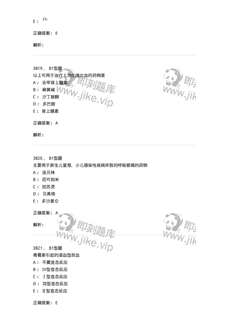 2707-药物分析-137791_军队文职(1)_01.军队文职真题-专业课_（全）版本一（历年真题+章节练习+模拟题）_药学(军队文职)_章节练习_题目+解析