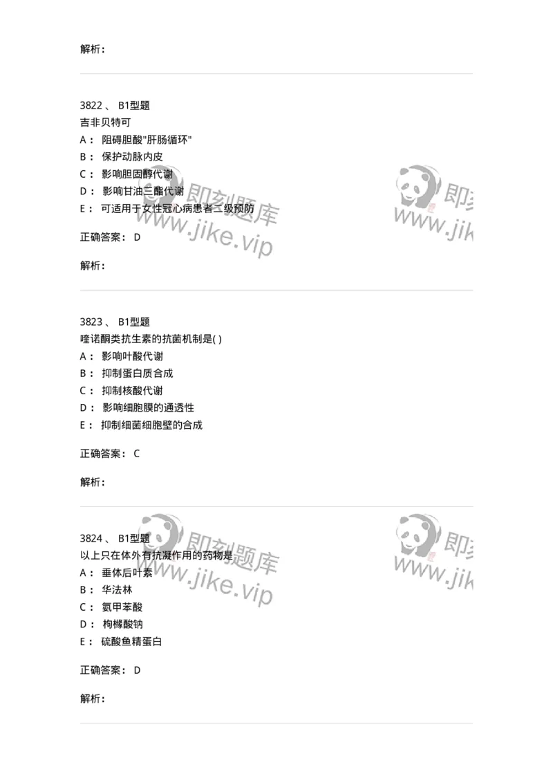 2707-药物分析-137791_军队文职(1)_01.军队文职真题-专业课_（全）版本一（历年真题+章节练习+模拟题）_药学(军队文职)_章节练习_题目+解析