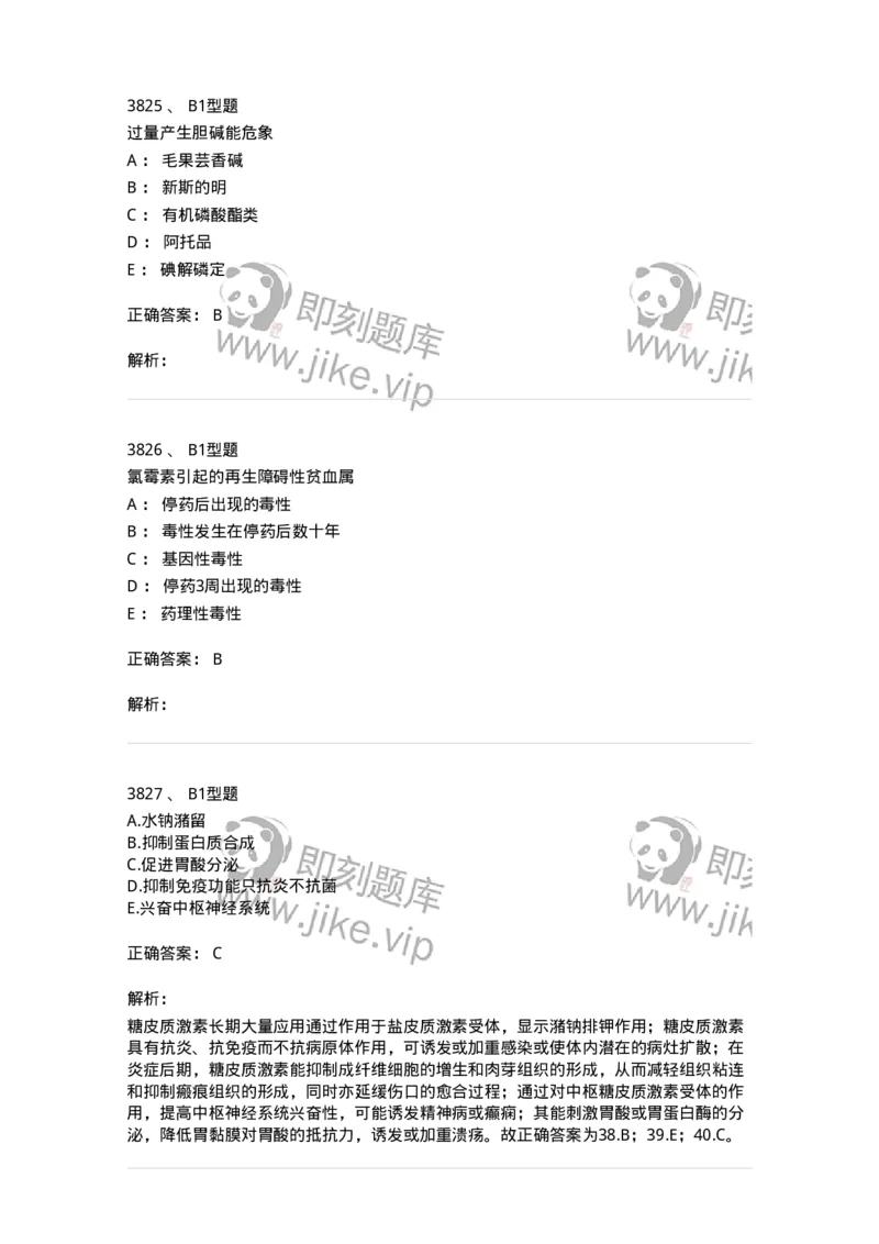 2707-药物分析-137791_军队文职(1)_01.军队文职真题-专业课_（全）版本一（历年真题+章节练习+模拟题）_药学(军队文职)_章节练习_题目+解析