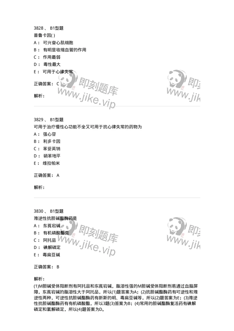 2707-药物分析-137791_军队文职(1)_01.军队文职真题-专业课_（全）版本一（历年真题+章节练习+模拟题）_药学(军队文职)_章节练习_题目+解析