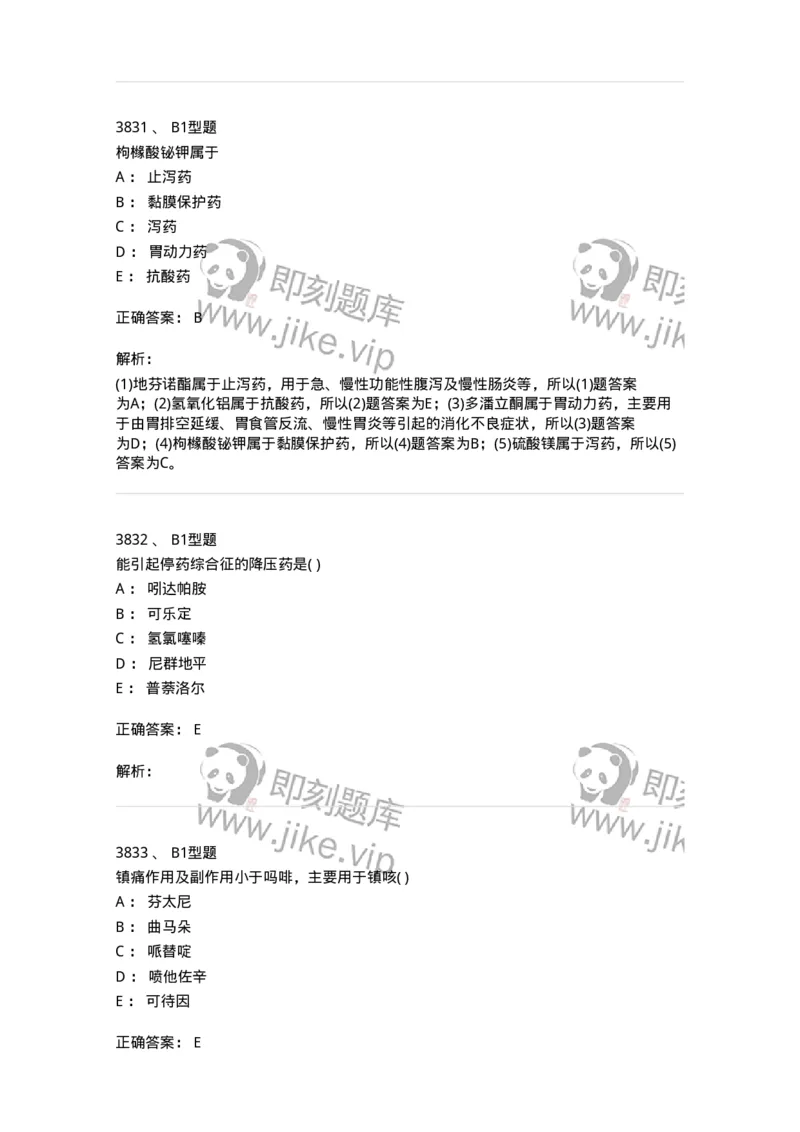 2707-药物分析-137791_军队文职(1)_01.军队文职真题-专业课_（全）版本一（历年真题+章节练习+模拟题）_药学(军队文职)_章节练习_题目+解析