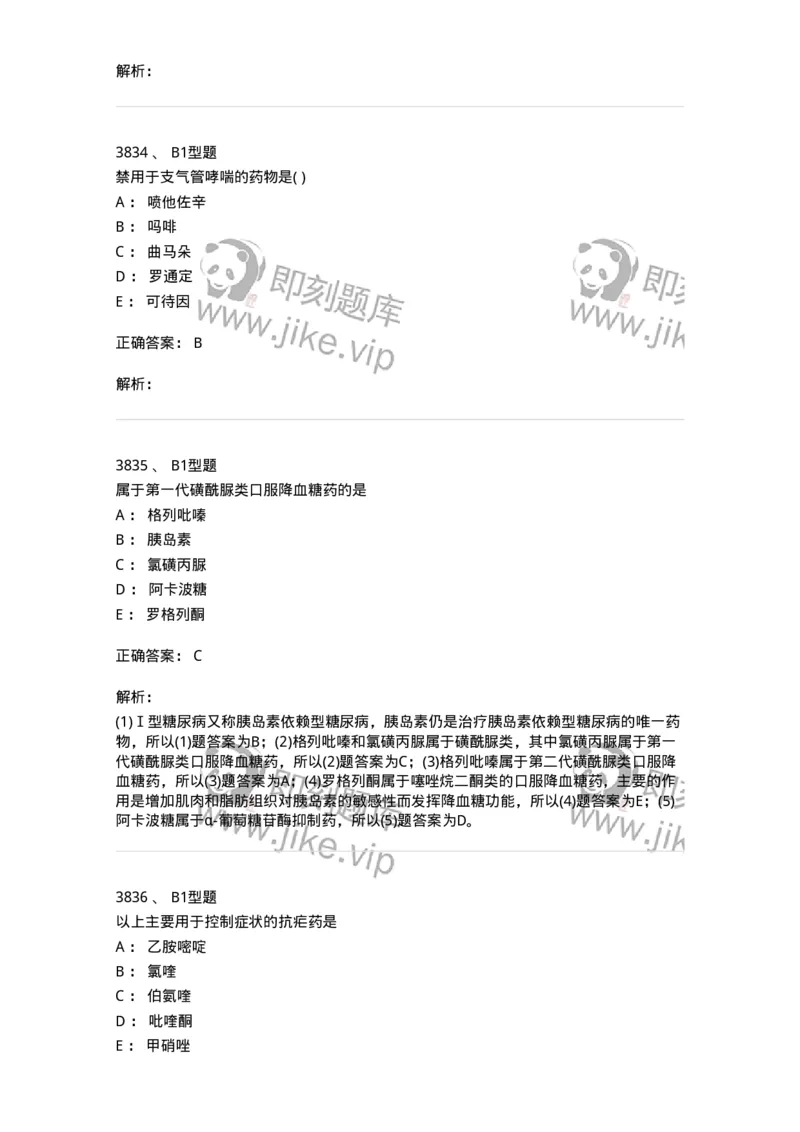 2707-药物分析-137791_军队文职(1)_01.军队文职真题-专业课_（全）版本一（历年真题+章节练习+模拟题）_药学(军队文职)_章节练习_题目+解析