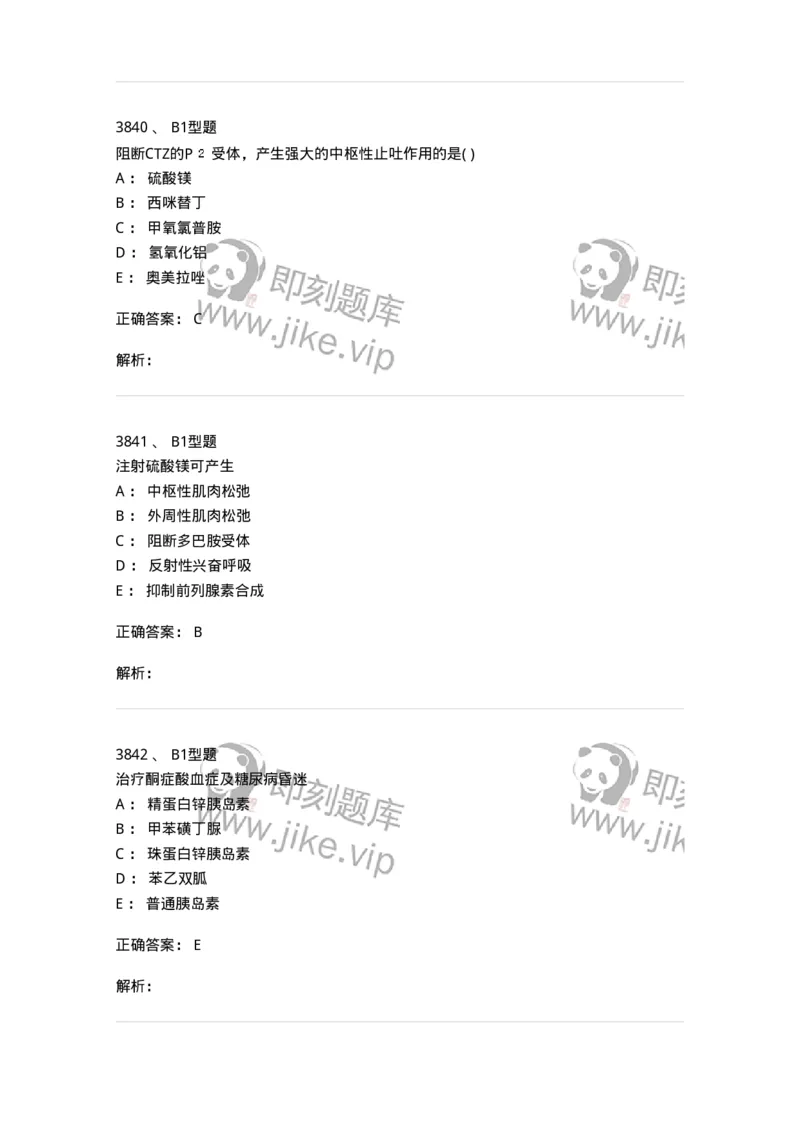 2707-药物分析-137791_军队文职(1)_01.军队文职真题-专业课_（全）版本一（历年真题+章节练习+模拟题）_药学(军队文职)_章节练习_题目+解析