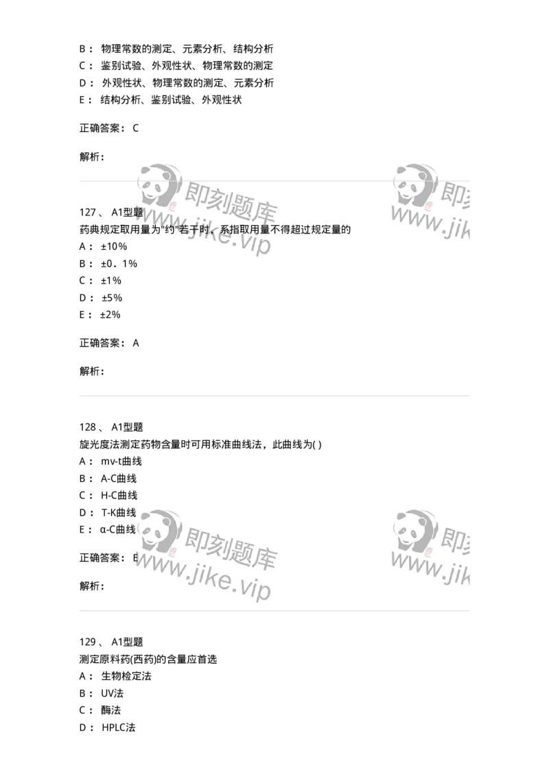 2707-药物分析-137791_军队文职(1)_01.军队文职真题-专业课_（全）版本一（历年真题+章节练习+模拟题）_药学(军队文职)_章节练习_题目+解析