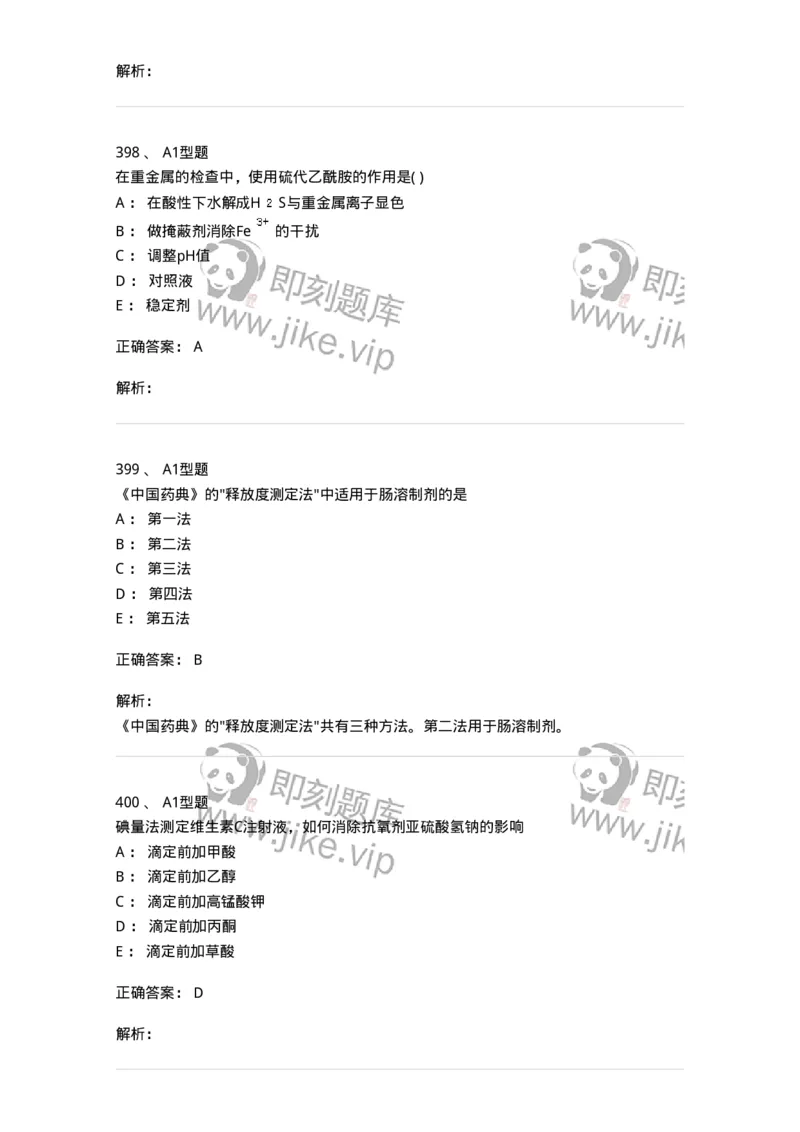 2707-药物分析-137791_军队文职(1)_01.军队文职真题-专业课_（全）版本一（历年真题+章节练习+模拟题）_药学(军队文职)_章节练习_题目+解析