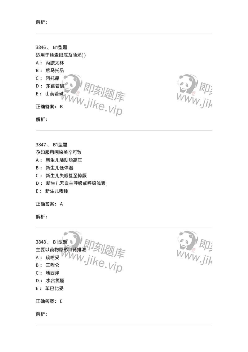 2707-药物分析-137791_军队文职(1)_01.军队文职真题-专业课_（全）版本一（历年真题+章节练习+模拟题）_药学(军队文职)_章节练习_题目+解析