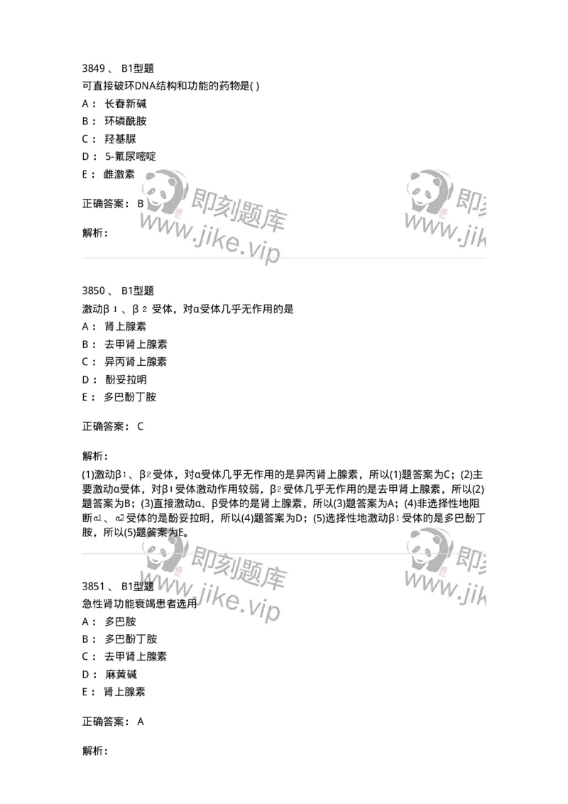 2707-药物分析-137791_军队文职(1)_01.军队文职真题-专业课_（全）版本一（历年真题+章节练习+模拟题）_药学(军队文职)_章节练习_题目+解析