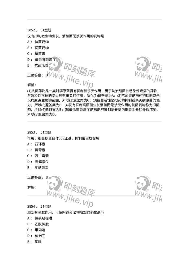 2707-药物分析-137791_军队文职(1)_01.军队文职真题-专业课_（全）版本一（历年真题+章节练习+模拟题）_药学(军队文职)_章节练习_题目+解析