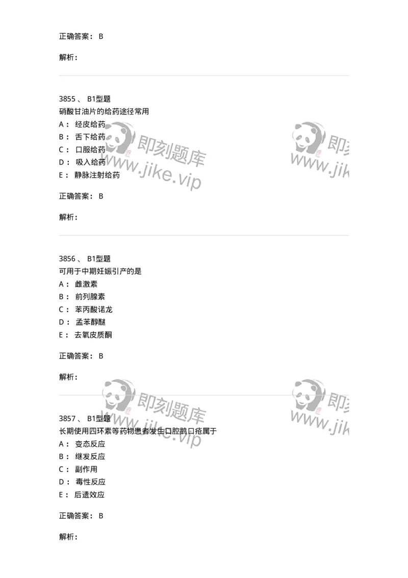 2707-药物分析-137791_军队文职(1)_01.军队文职真题-专业课_（全）版本一（历年真题+章节练习+模拟题）_药学(军队文职)_章节练习_题目+解析