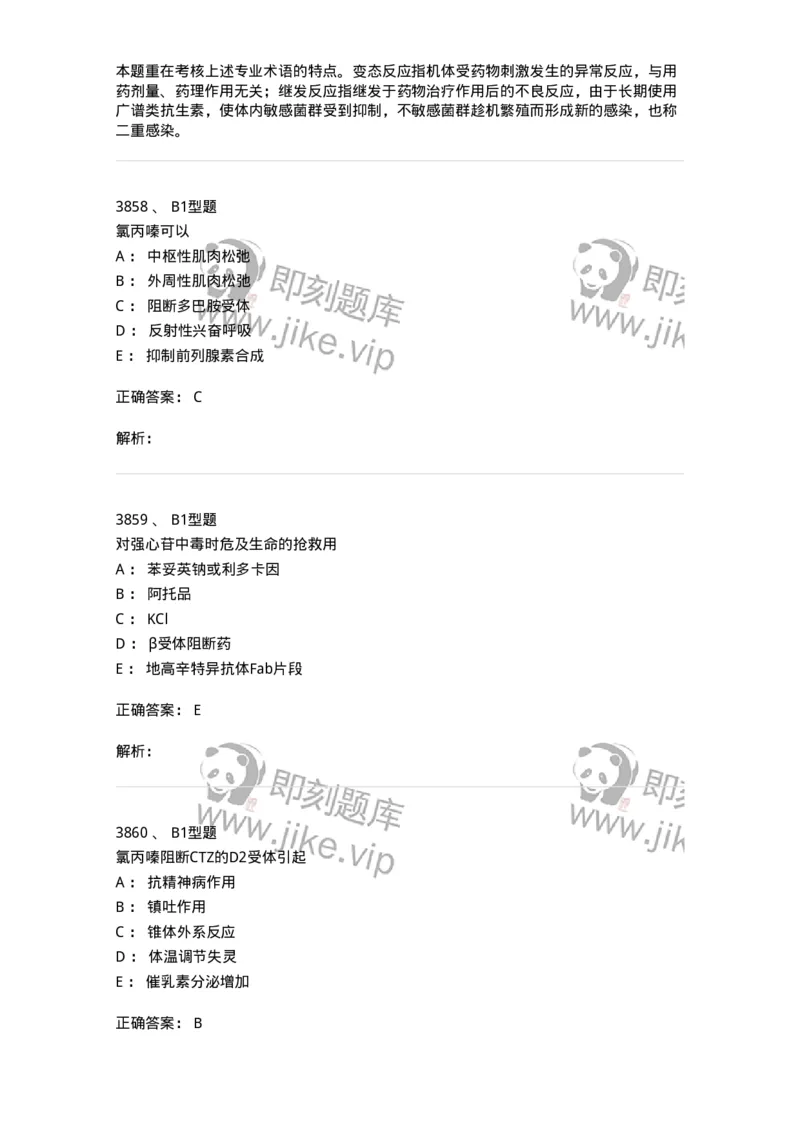 2707-药物分析-137791_军队文职(1)_01.军队文职真题-专业课_（全）版本一（历年真题+章节练习+模拟题）_药学(军队文职)_章节练习_题目+解析