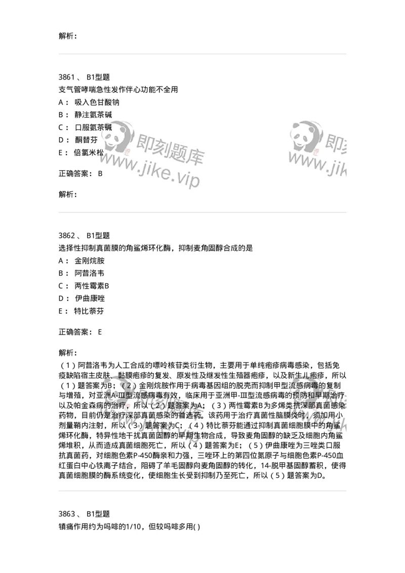 2707-药物分析-137791_军队文职(1)_01.军队文职真题-专业课_（全）版本一（历年真题+章节练习+模拟题）_药学(军队文职)_章节练习_题目+解析