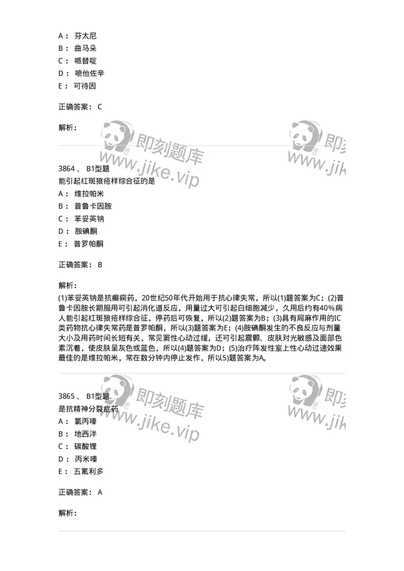 2707-药物分析-137791_军队文职(1)_01.军队文职真题-专业课_（全）版本一（历年真题+章节练习+模拟题）_药学(军队文职)_章节练习_题目+解析