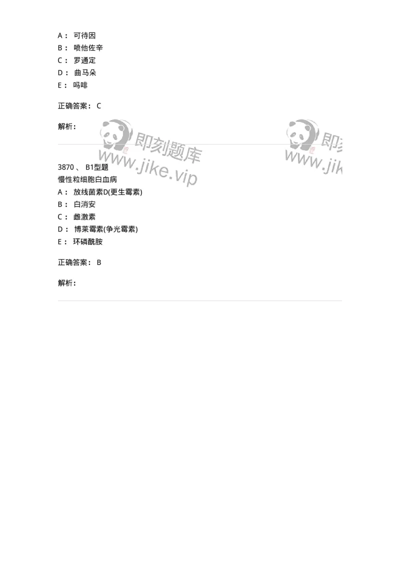 2707-药物分析-137791_军队文职(1)_01.军队文职真题-专业课_（全）版本一（历年真题+章节练习+模拟题）_药学(军队文职)_章节练习_题目+解析