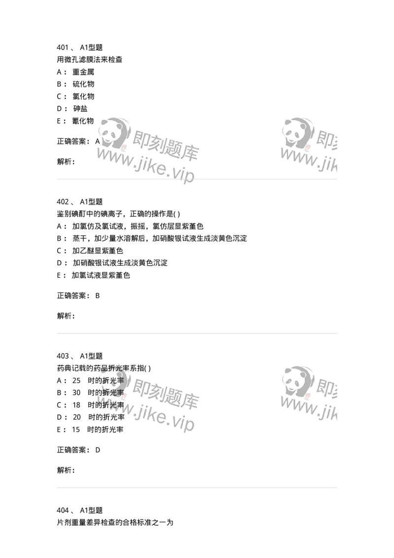 2707-药物分析-137791_军队文职(1)_01.军队文职真题-专业课_（全）版本一（历年真题+章节练习+模拟题）_药学(军队文职)_章节练习_题目+解析