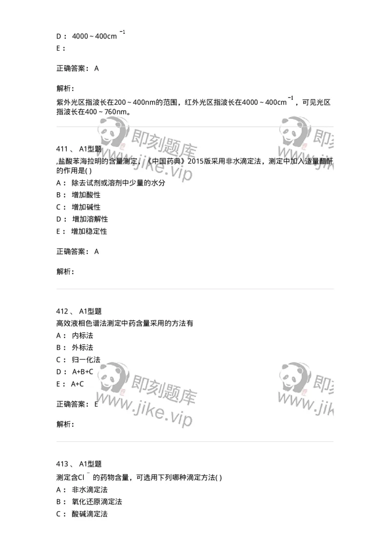 2707-药物分析-137791_军队文职(1)_01.军队文职真题-专业课_（全）版本一（历年真题+章节练习+模拟题）_药学(军队文职)_章节练习_题目+解析