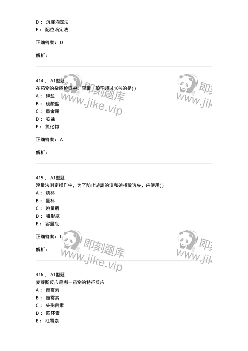 2707-药物分析-137791_军队文职(1)_01.军队文职真题-专业课_（全）版本一（历年真题+章节练习+模拟题）_药学(军队文职)_章节练习_题目+解析