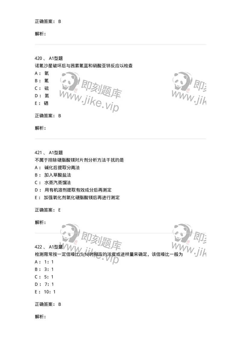 2707-药物分析-137791_军队文职(1)_01.军队文职真题-专业课_（全）版本一（历年真题+章节练习+模拟题）_药学(军队文职)_章节练习_题目+解析