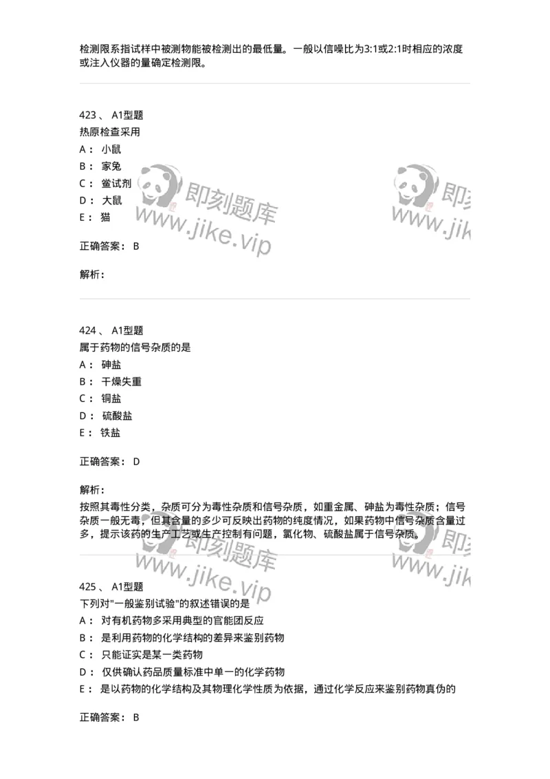 2707-药物分析-137791_军队文职(1)_01.军队文职真题-专业课_（全）版本一（历年真题+章节练习+模拟题）_药学(军队文职)_章节练习_题目+解析