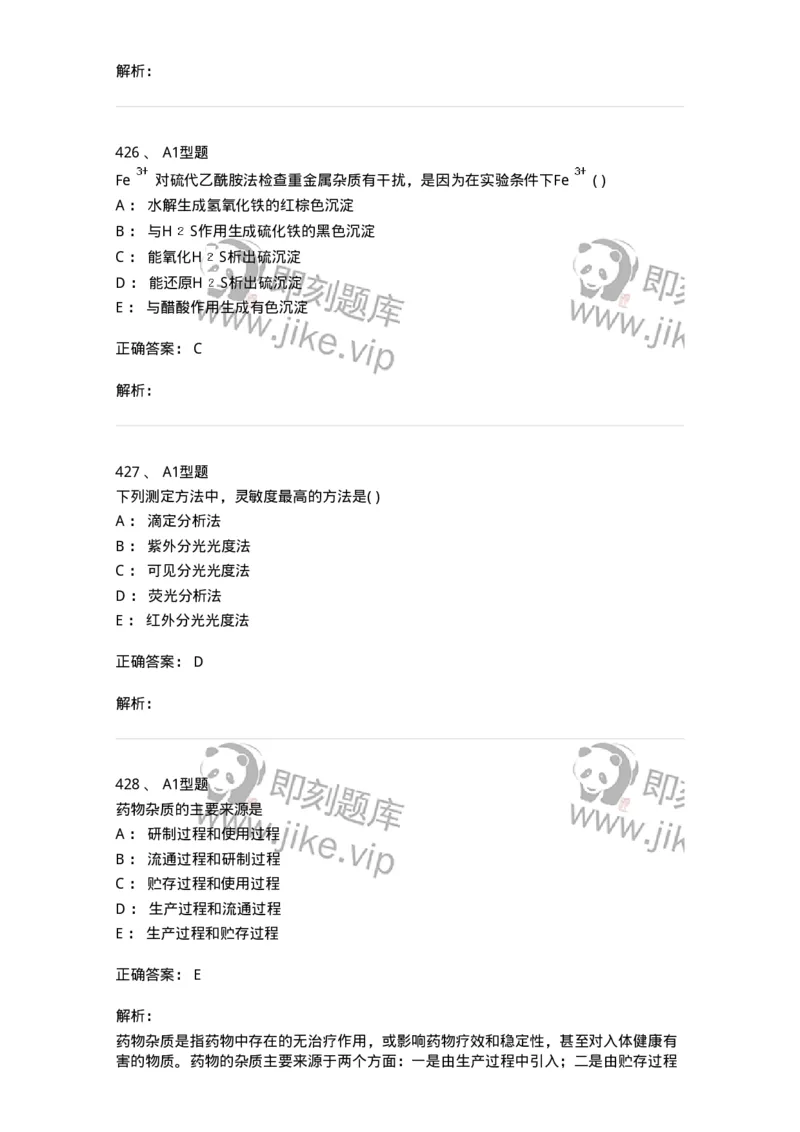 2707-药物分析-137791_军队文职(1)_01.军队文职真题-专业课_（全）版本一（历年真题+章节练习+模拟题）_药学(军队文职)_章节练习_题目+解析